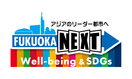 FUKUOKA NEXT Well-being&SDGs