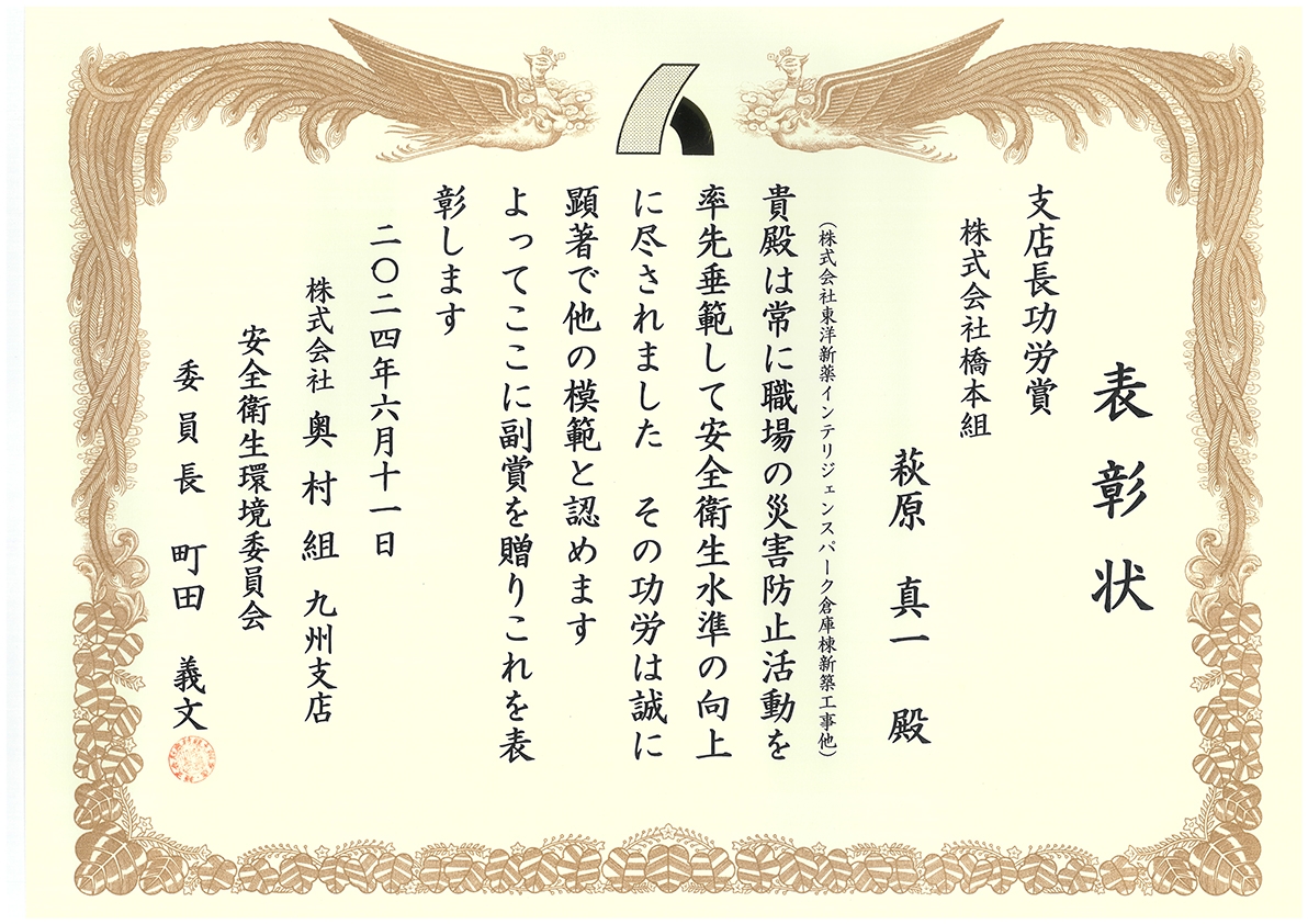 表彰実績　更新！