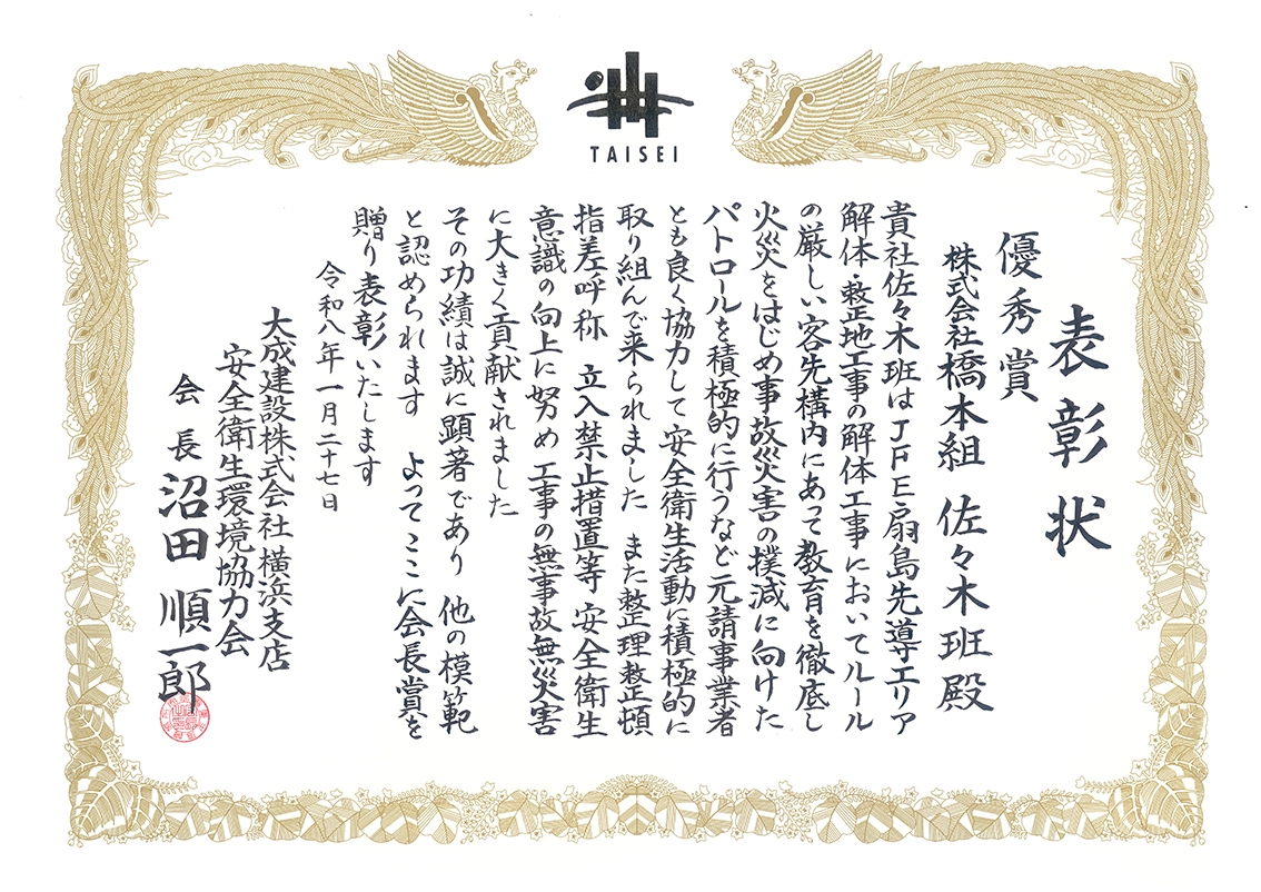 表彰実績更新！